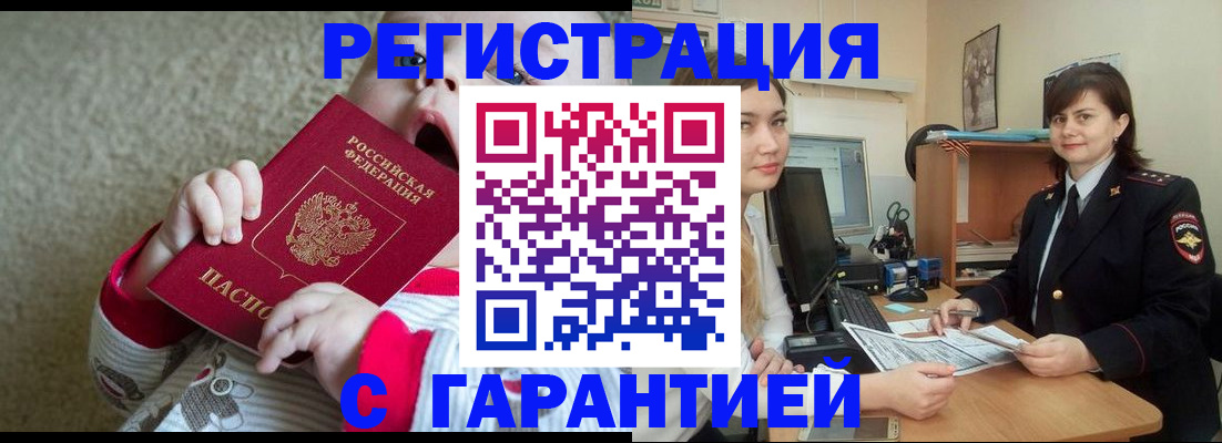 купить прописку в Гулькевичах