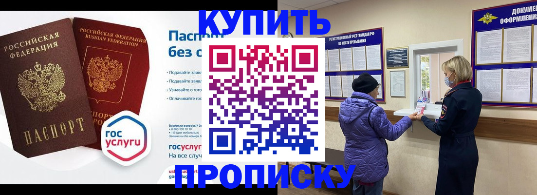 временная регистрация для школы в Гулькевичах